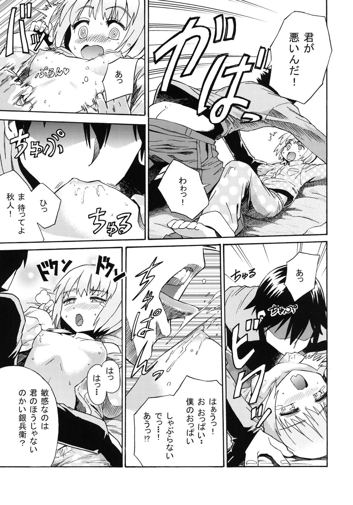 [Dodomeiro Teishoku (Sakuganki)] Mayonaka no Ginbei no Himitsu (Onii-chan dakedo Ai sae Areba Kankeinai yo ne!) [Digital] page 12 full