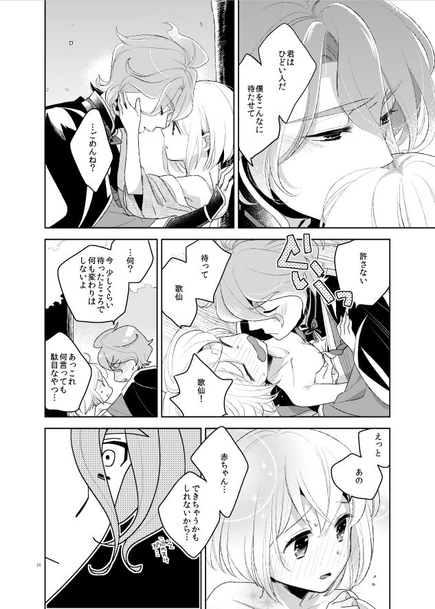 [Daisy Chain (Chii)] Konna Hazu ja Nakatta (Touken Ranbu) [Digital] page 28 full