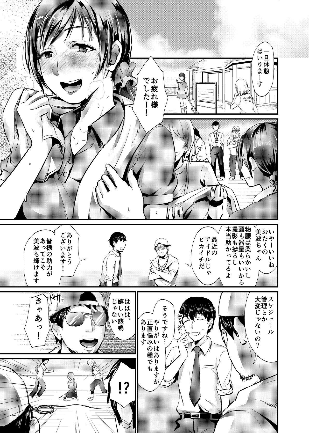 [40Denier (Shinooka Homare)] idolize #1 (THE IDOLM@STER CINDERELLA GIRLS) [Digital] page 3 full