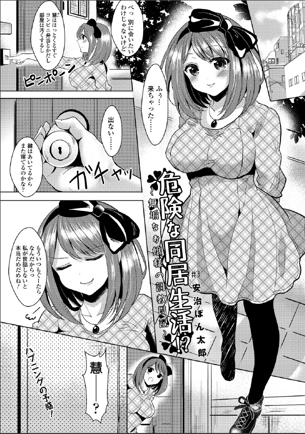 [Aji Ponntarou] Kiken na Doukyo Seikatsu!? ~Muku na Ojou-sama no Choukyou Nikki~ #3 [Digital] page 1 full