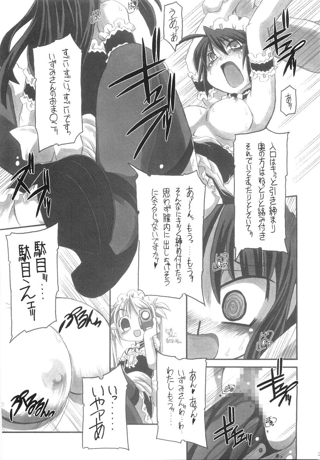 (C68) [NNZ DAN (Great Majin)] Ore ga Omae no Goshujin-sama (Kore ga Watashi no Goshujin-sama | He Is My Master) page 26 full