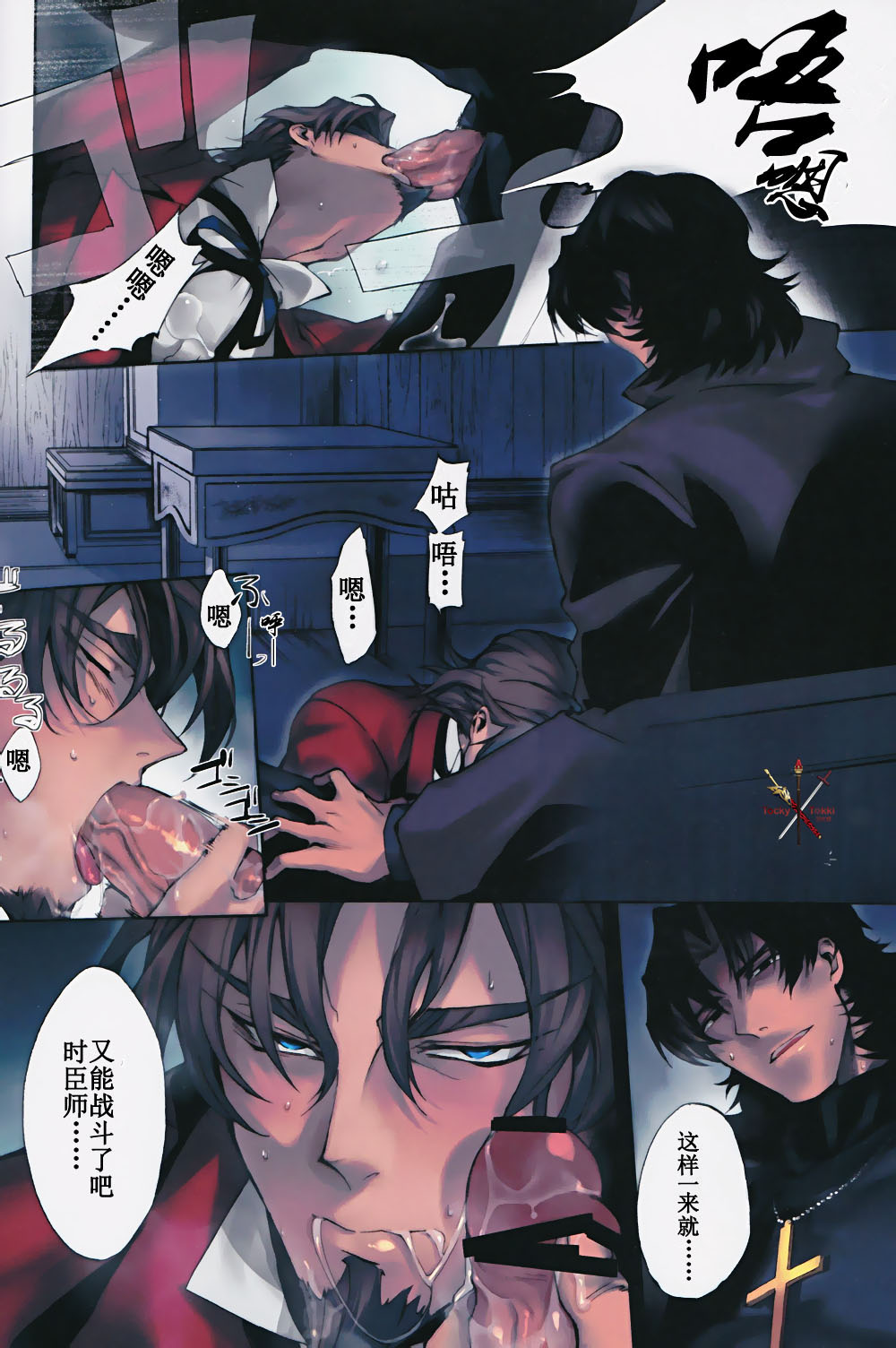 [Dai Roku Seitetsu (Rokuji)] Kakuu Daigoji Eirei Kitan (Fate/Zero) [Chinese] page 4 full