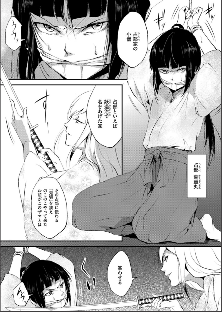 [Yadokugaeru (locon)] Naburi no shiro ~ yōjo-tachi no nagusamimono ni tsukawareru-seiGanBidō ~ 01 page 3 full