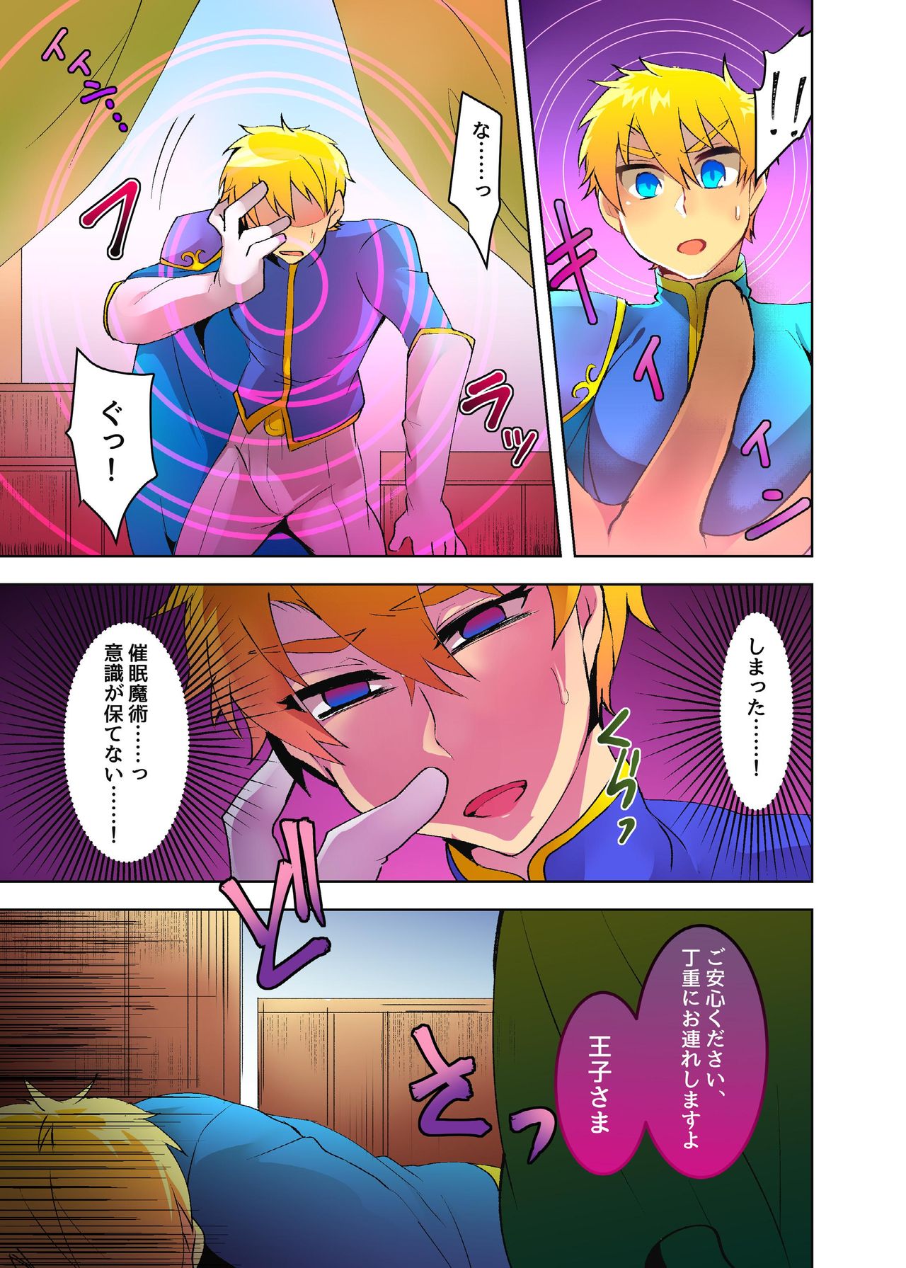 [Maroyaka Kominka (Nishiki Meyu)] Ouji-sama ga Iyarashii Kutsujoku o Ukeru Manga page 5 full