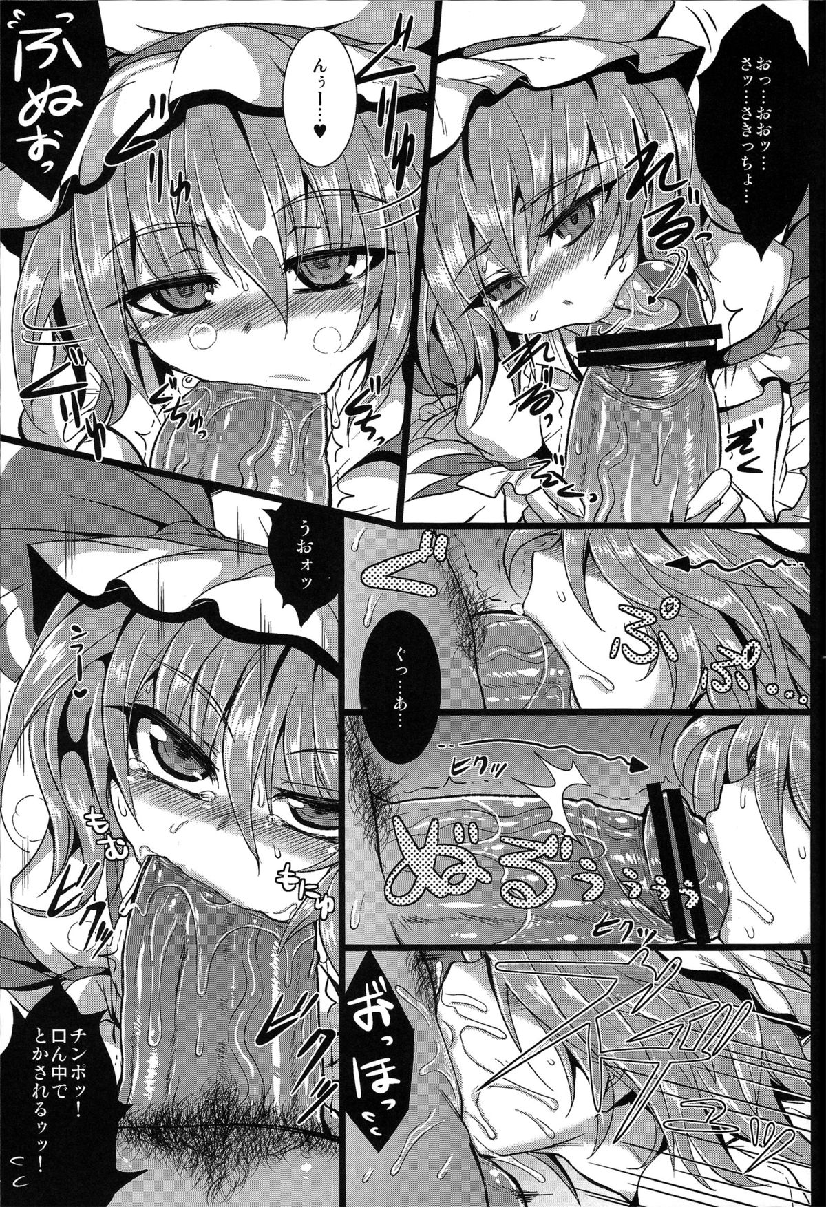 (Reitaisai 10) [MegaSoundOrchestra (Sanwaribiki) Over The Scarlet (Touhou Project) page 46 full