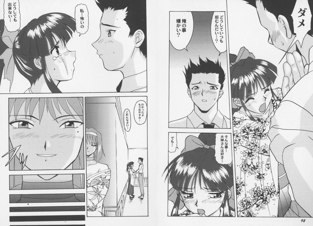 [Anthology] Game Miki Vol. 8 (Various) page 47 full