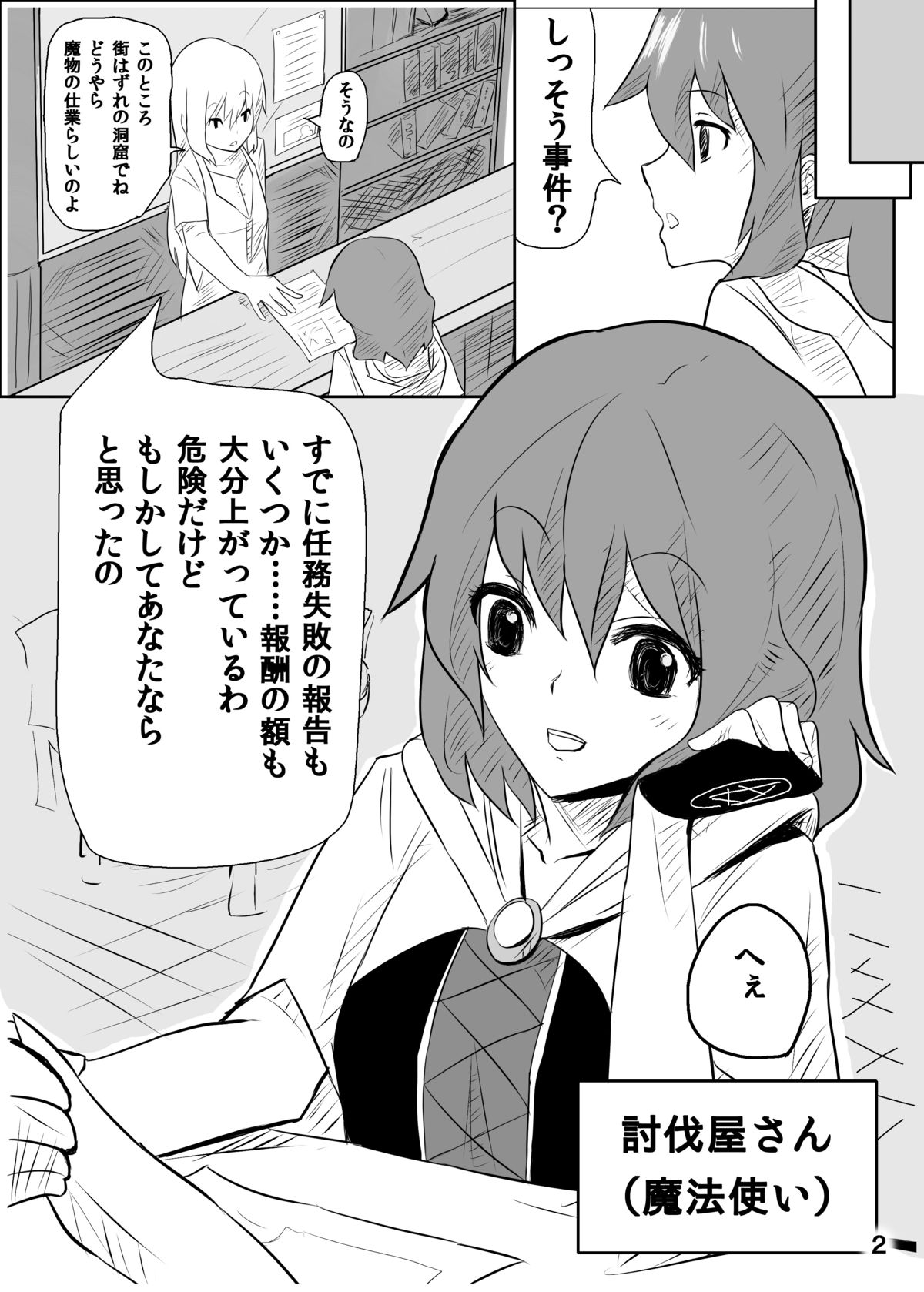 [Intondou (Stealth Moko)] Jingai Lez Rape - Slime Hen - [Digital] page 3 full