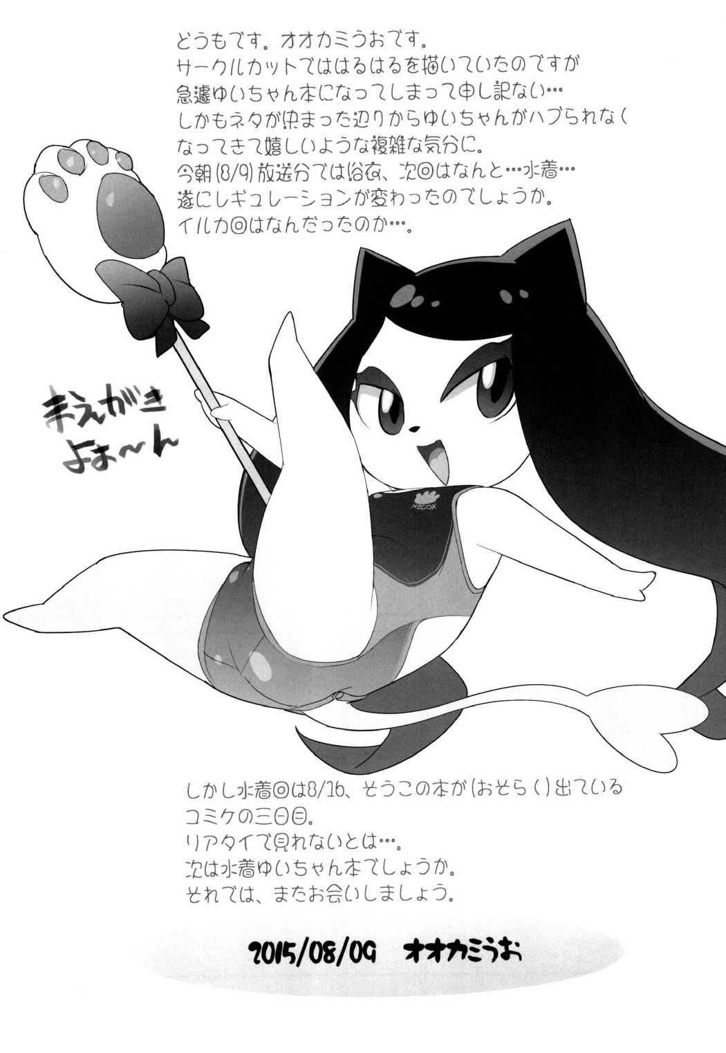 (C88) [COUNTER-CENSORSHIP (Ookami Uo)] Yui-chan no Orusuban (Go! Princess PreCure) page 2 full