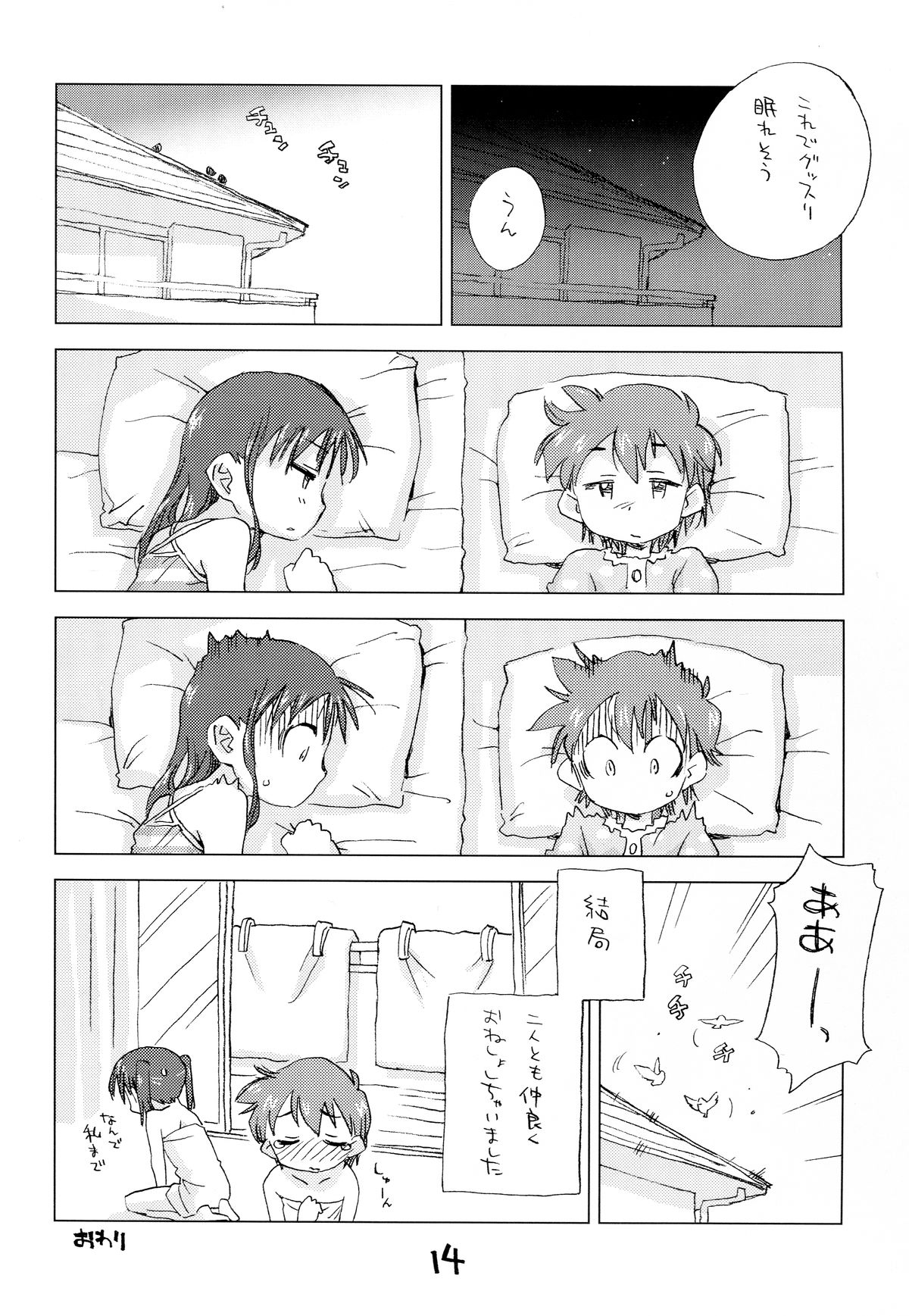 (COMITIA111) [Okosama Lunch (Deburasu, Hirayan, Nishinozawa Kaorisuke)] Okosama Lunch Kagaijugyou 3 page 11 full