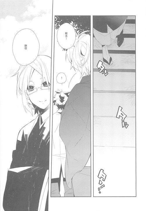 (C79) [Kamukemu (Kamura Karo)] Setsudo to Heion (Shiki) page 12 full