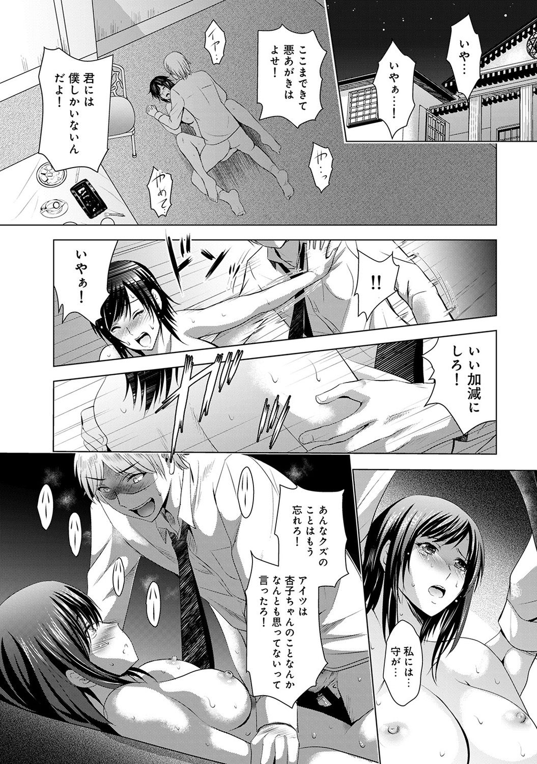 [Arino Hiroshi] Bijin sanshimai to love hotel hajimemashita! Ch.01-18 (end) page 381 full