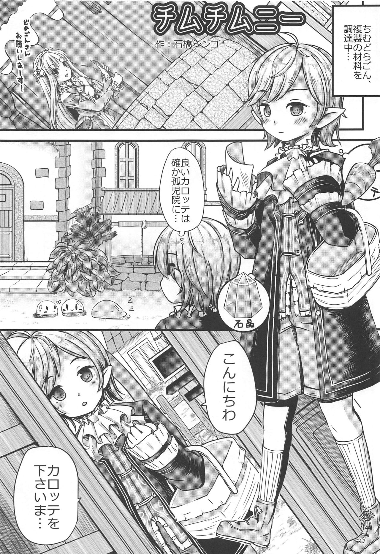 (C96) [On-Show (Mutsutake, Ishibashi Shingo)] Chimney (Lulua no Atelier) page 16 full