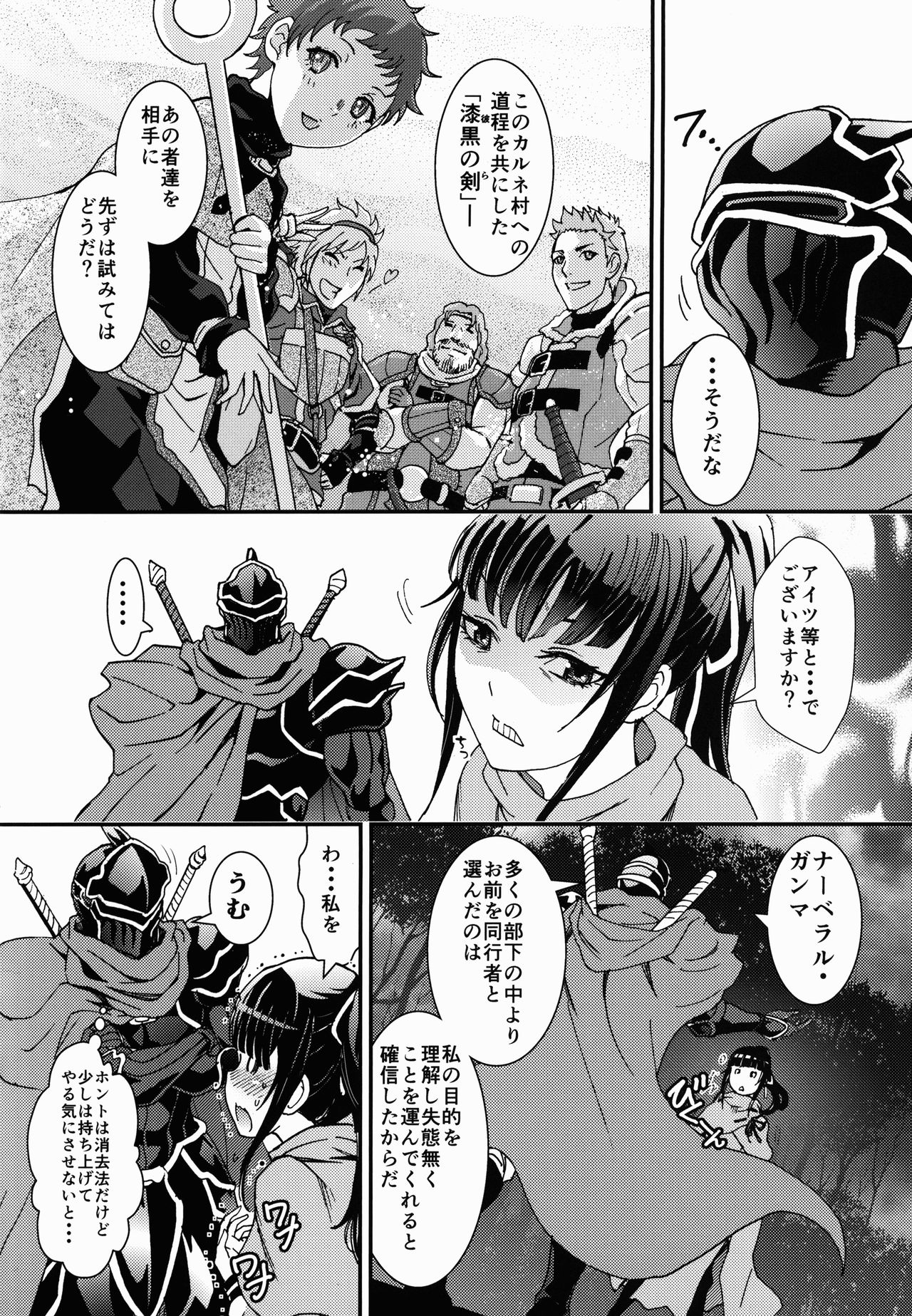 (C90) [Rurunoya (Rurukichi)] Nazarick Biyori 2 (Overlord) page 4 full