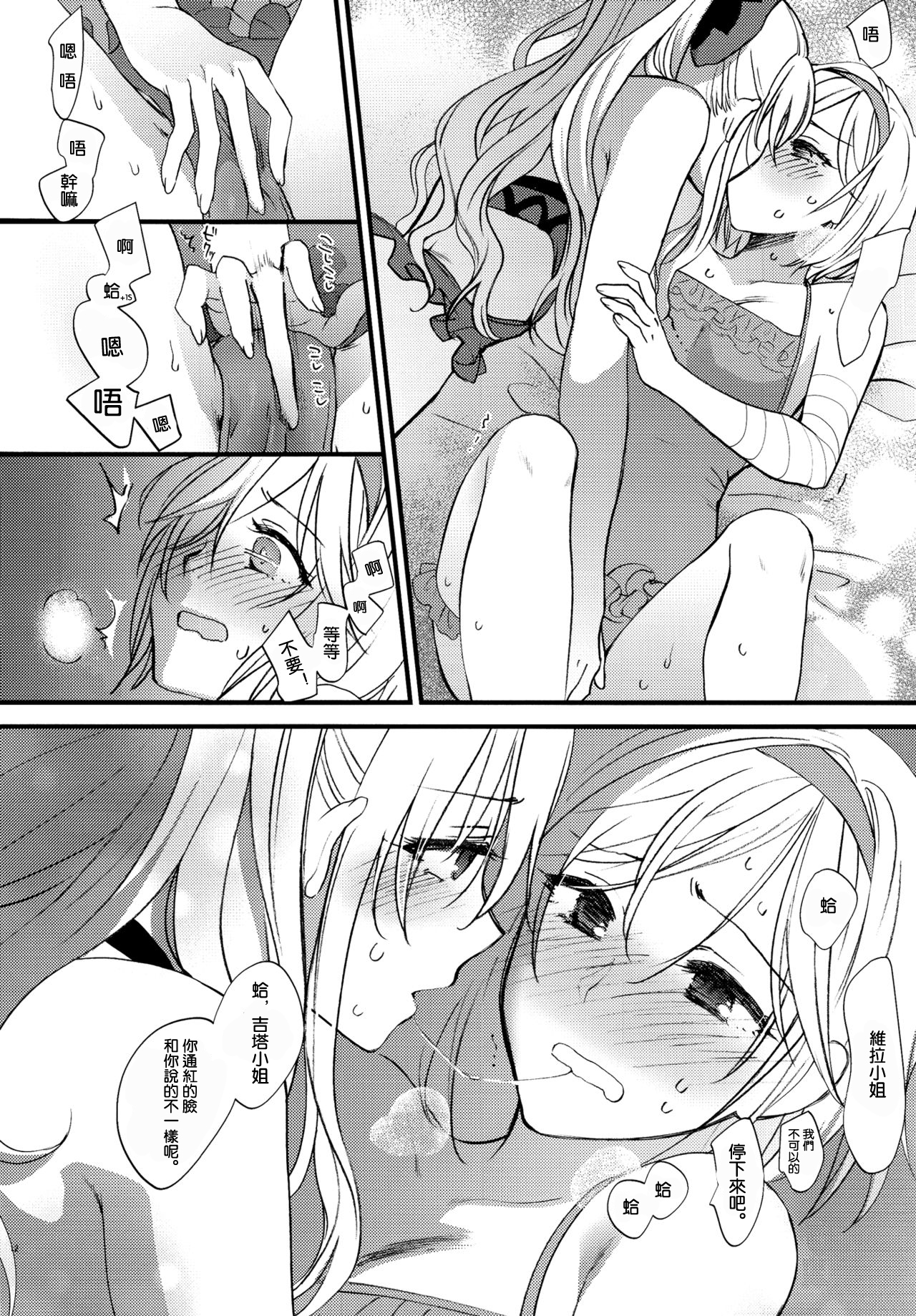 (C89) [Earthean (Syoukaki)] Yousei-tachi no Itazura (Granblue Fantasy) [Chinese] [沒有漢化] page 12 full