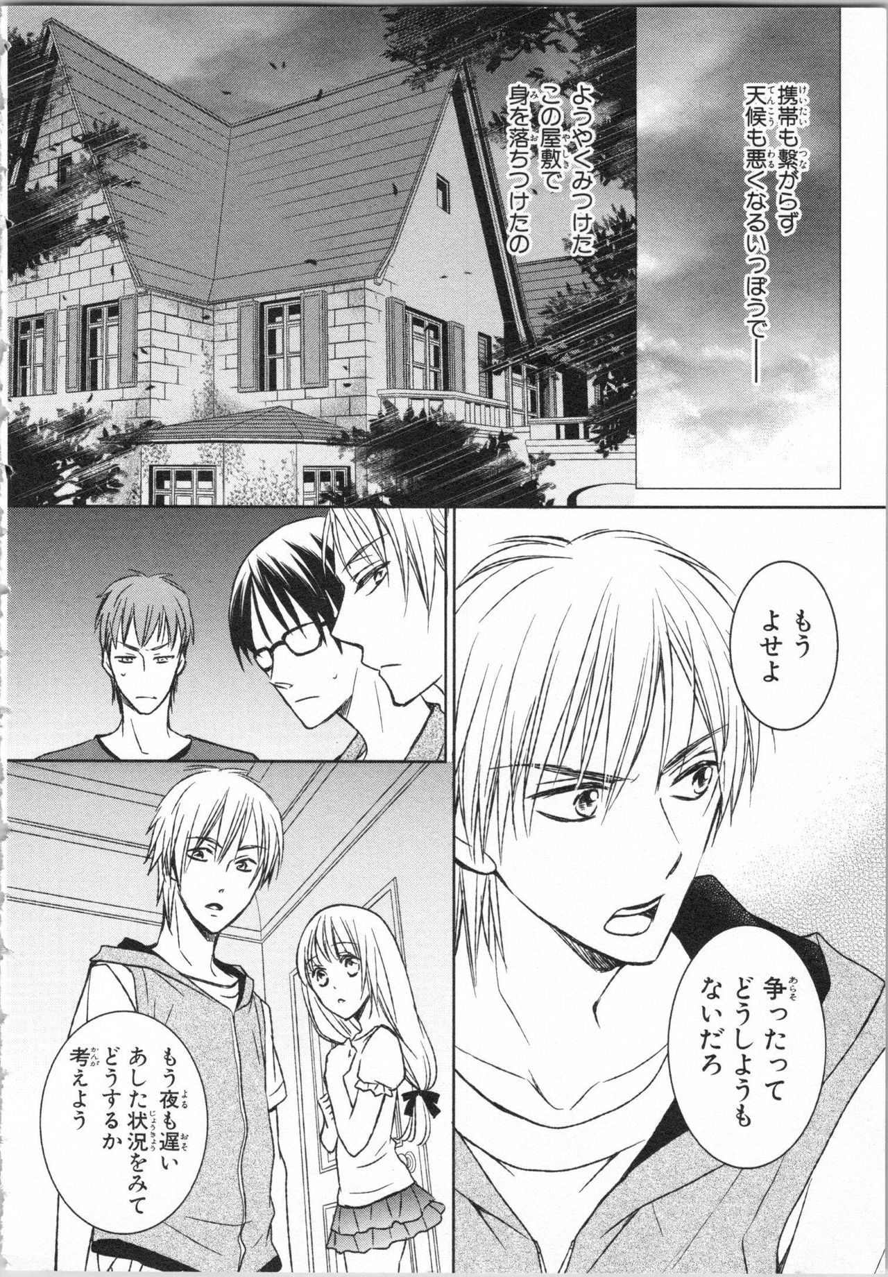 [Takayama Nemuko] Aiyoku Mujintou - Otoko Yonin to Onna Hitori no Natsuyasumi page 12 full