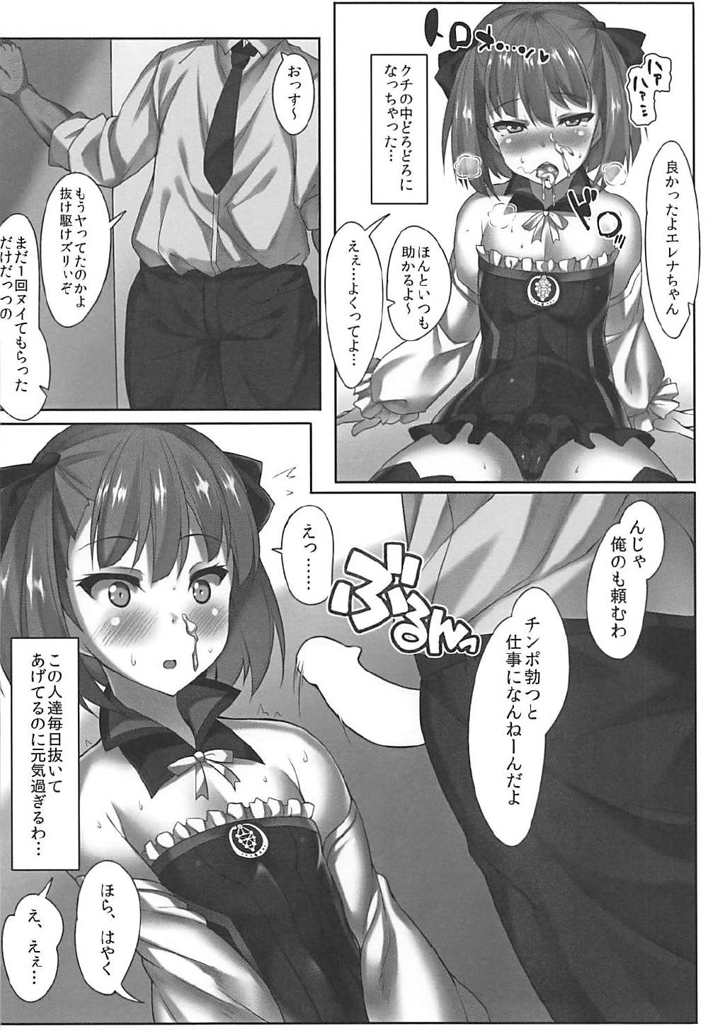 (COMIC1☆12) [Zubunure Lab (Kuragari)] Helena-san wa Kotowarenai (Fate/Grand Order) page 5 full