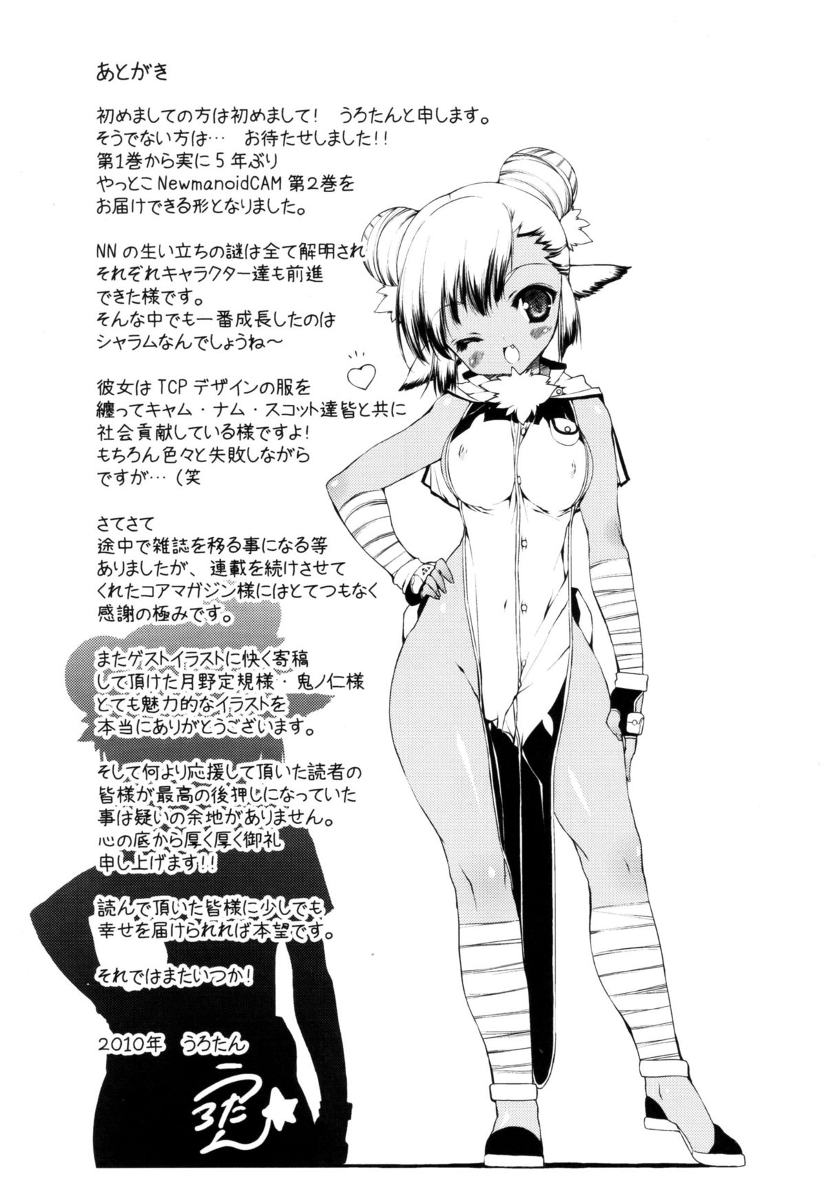 [Urotan] Newmanoid CAM Vol.2 [Complete] [ENG] [biribiri] page 240 full
