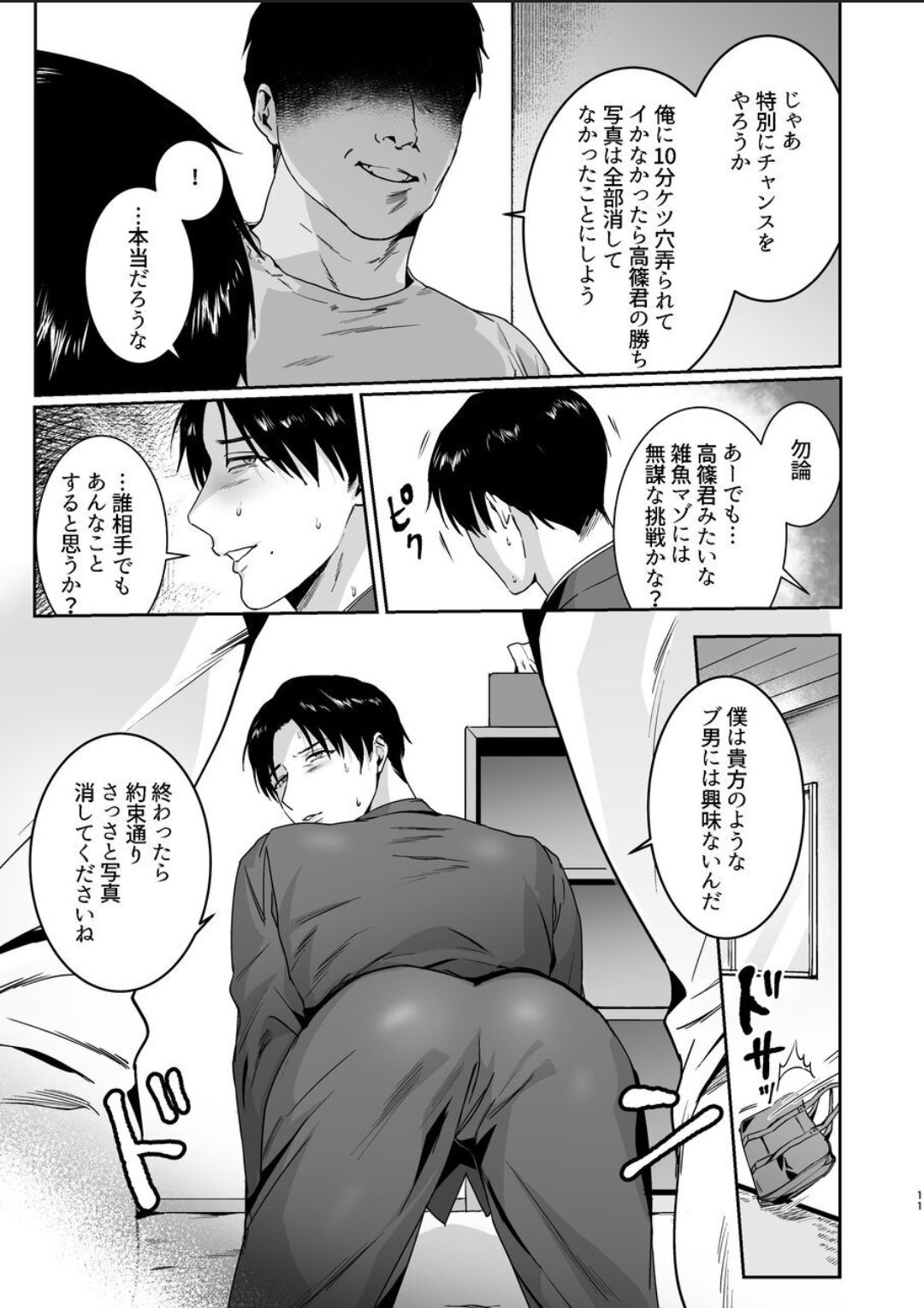 [Nugget bun Nageya-san (Nugget)] Maso Kaichou wa Mitomenai [Digital] page 11 full