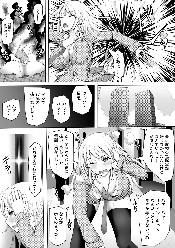 [Shiroi Tentoumushi] Gal Taimashi Hinako ~Mamono ni Haiboku Shita Taimashi no Matsuro~ page 6 full