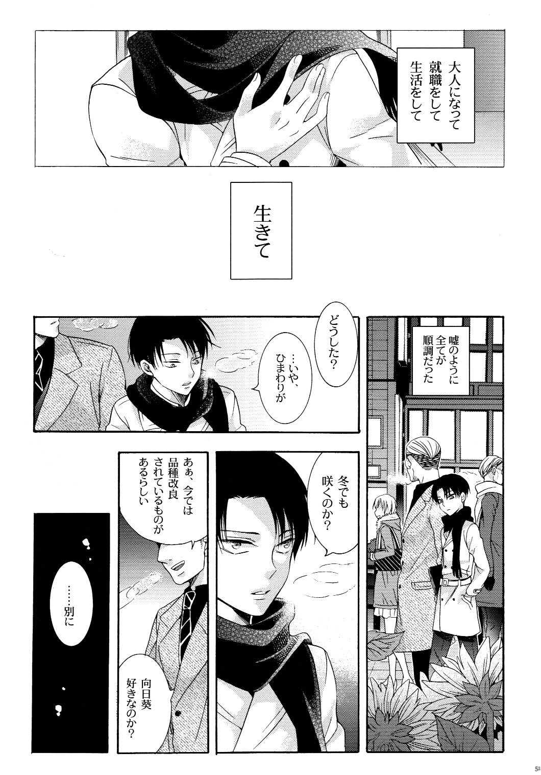 (C87) [Issou g (Ichinashi Kimi)] Himawari no Saku Fuyu (Shingeki no Kyojin) page 51 full