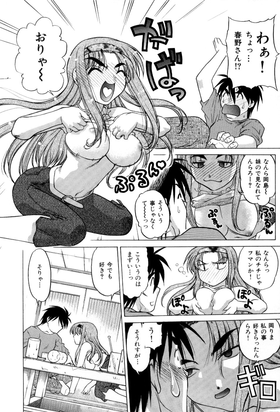 [Shimamoto Harumi] Hare Yuki page 77 full