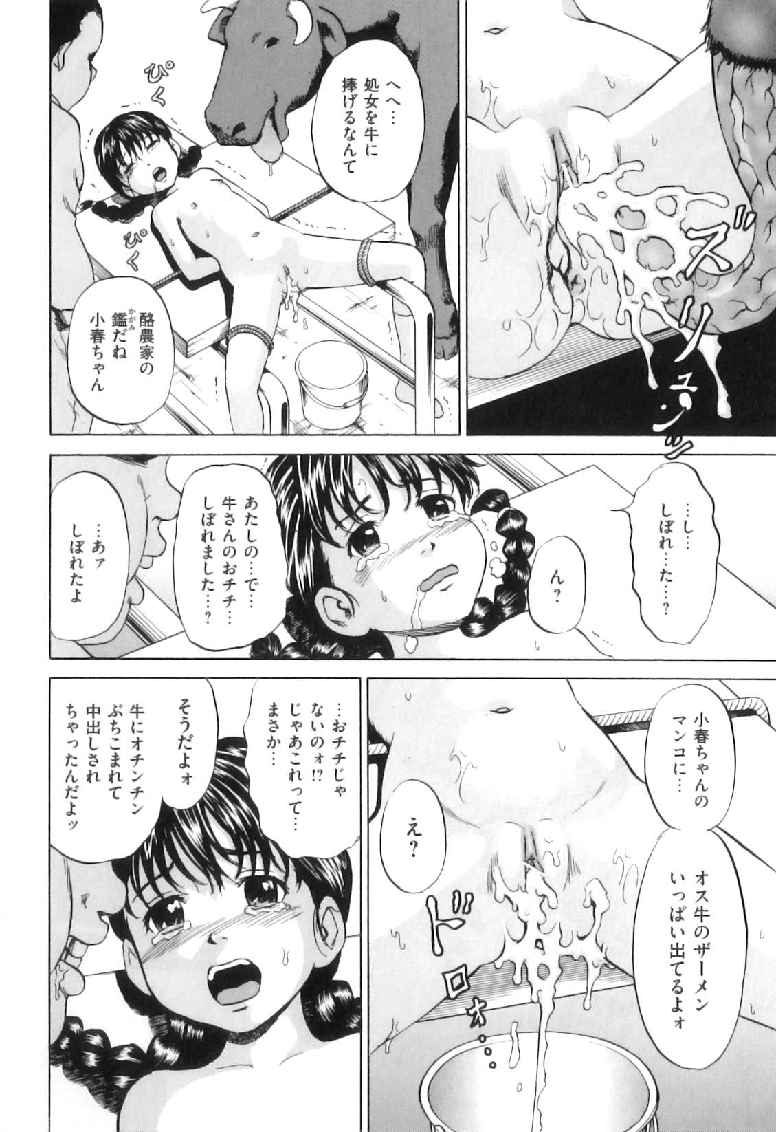 [Anthology] COMIC Juuyoku Vol. 06 page 45 full
