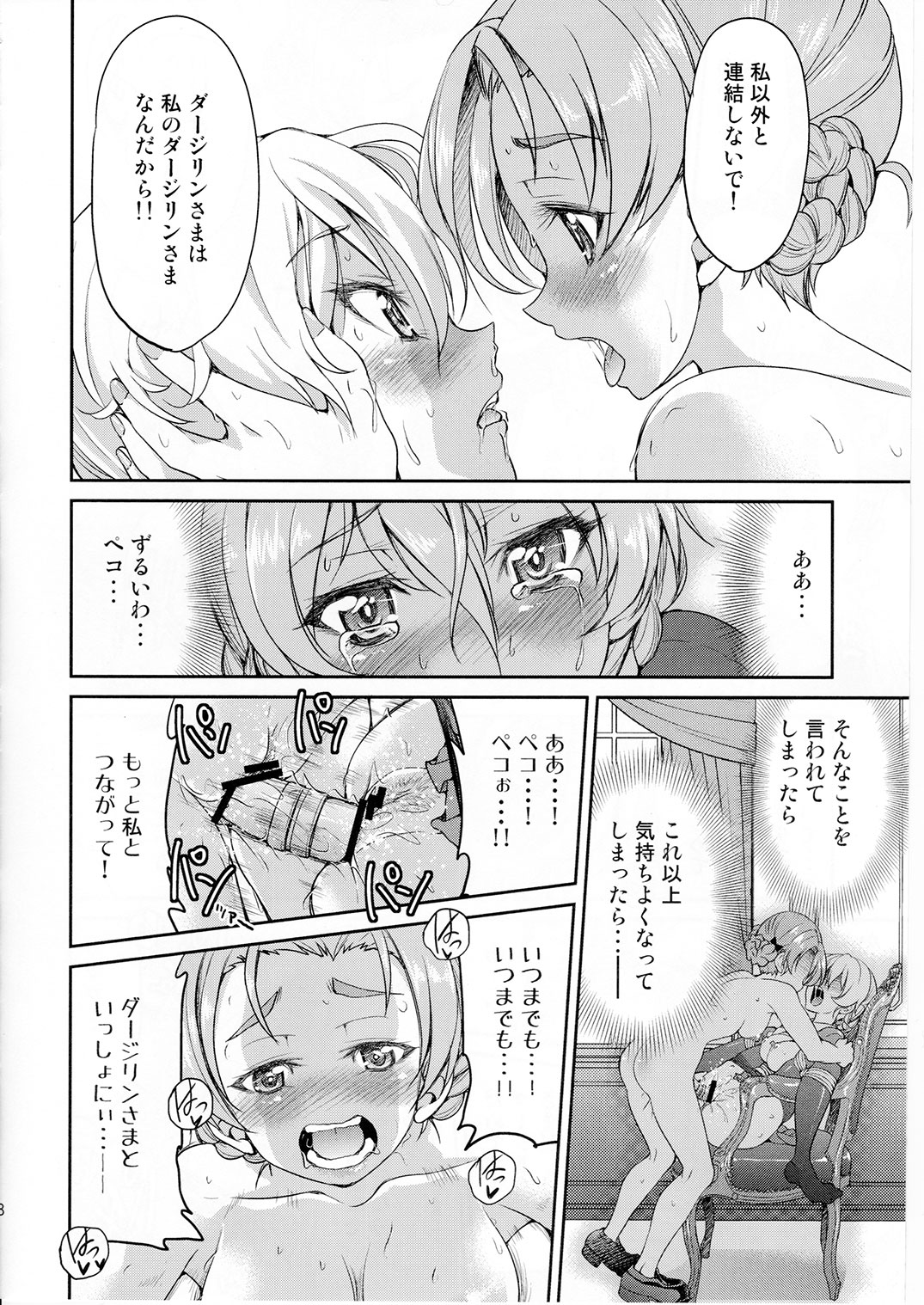 (C91) [Ponyfarm (Inoue Yoshihisa)] Darjeeling-sama Ichiban Shibari (Girls und Panzer) page 17 full