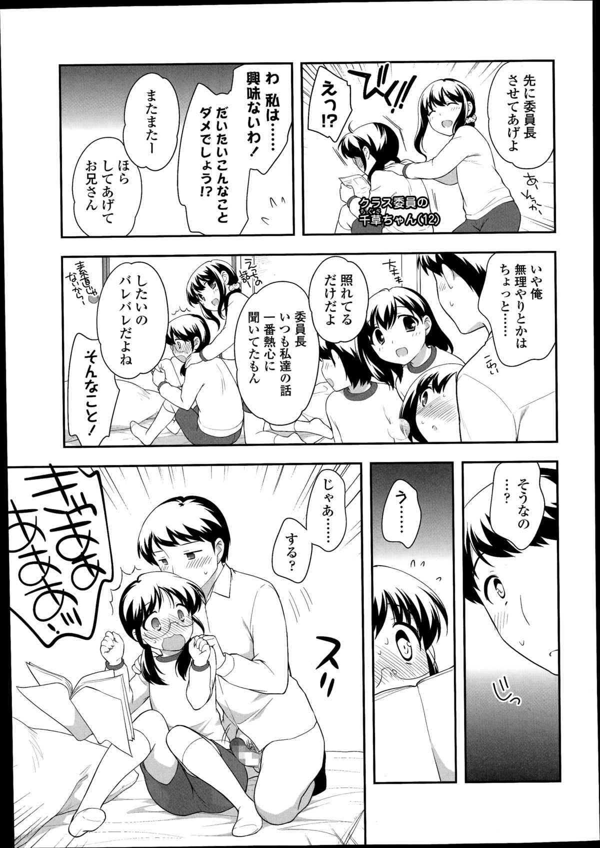 [Ueda Yuu] Kodomo Chain Ch.1-4 page 67 full
