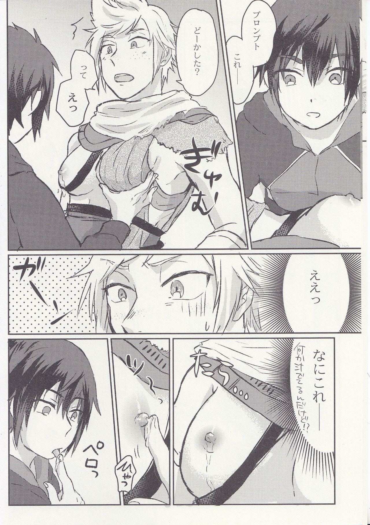 (SPARK12) [Masudaya (Masuda Tomeko)] Ouji-sama wa Amaino ga Osuki? (Final Fantasy XV) page 6 full