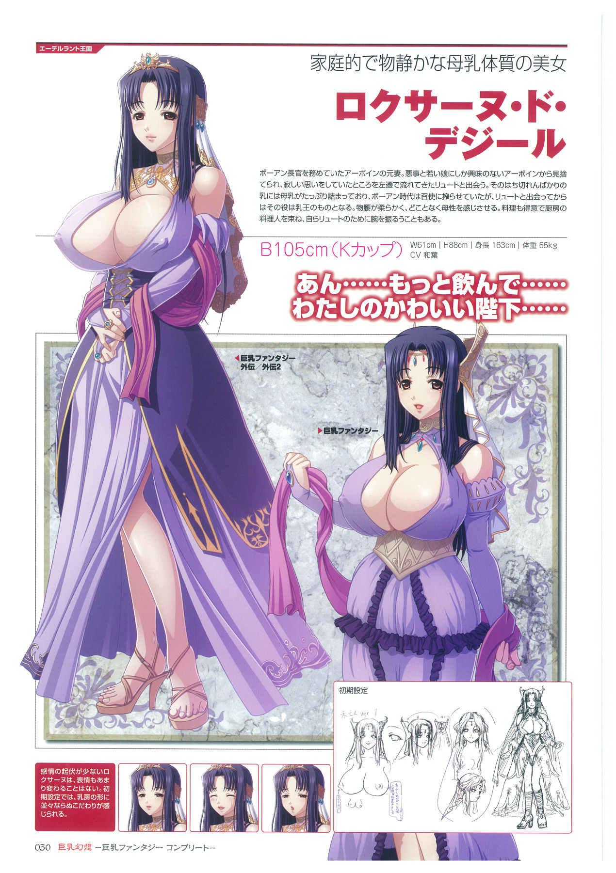 Kyonyuu Gensou -Kyonyuu Fantasy Complete- page 30 full