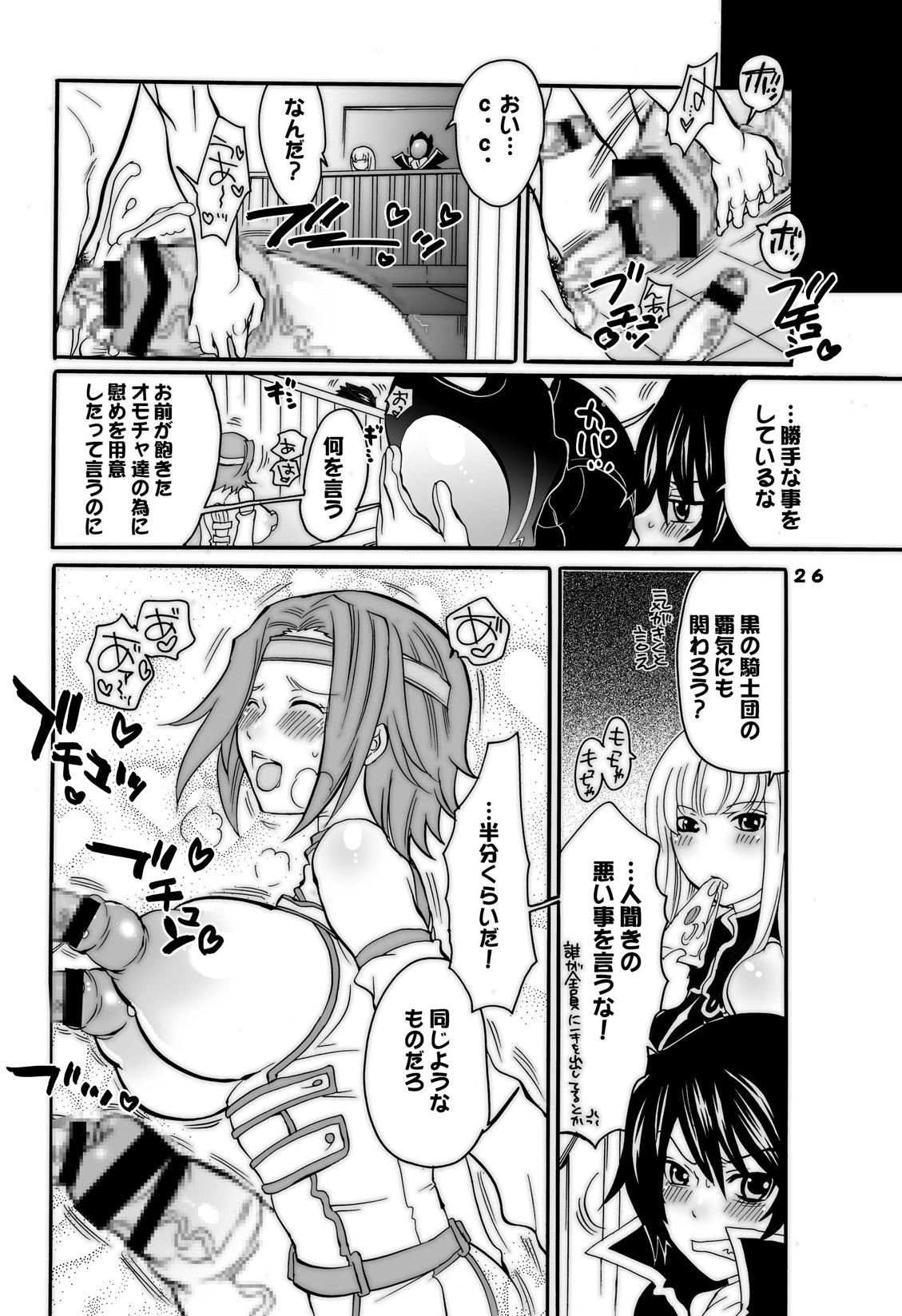 (C74) [HONEY QP (Inochi Wazuka)] Kyochin Musume (Bleach, Code Geass, Macross Frontier) page 26 full