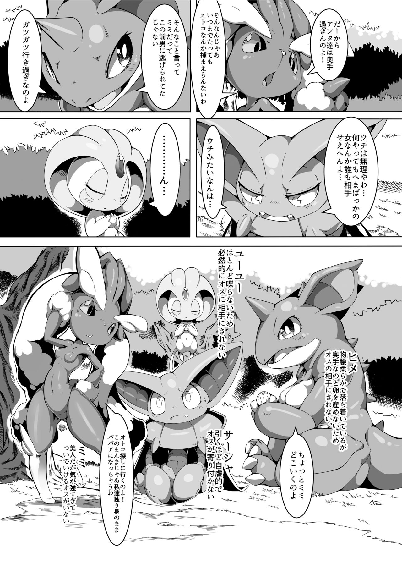 (C91) [Tamanokoshi (tamanosuke)] Nokorimono Niwa Fuku ga Aru !? (Pokémon) [Digital] page 4 full