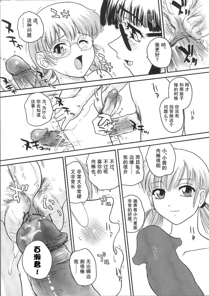 (C68) [Behind Moon (Q)] Dulce Report 6 | 达西报告 6 [Chinese] [哈尼喵汉化组] page 57 full