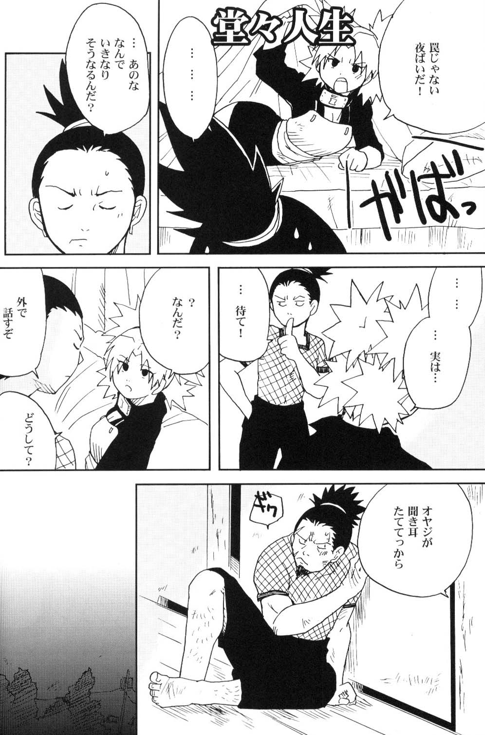 (C69) [BUMSIGN (Hatoya Kobayashi)] Temarito! (Naruto) page 3 full