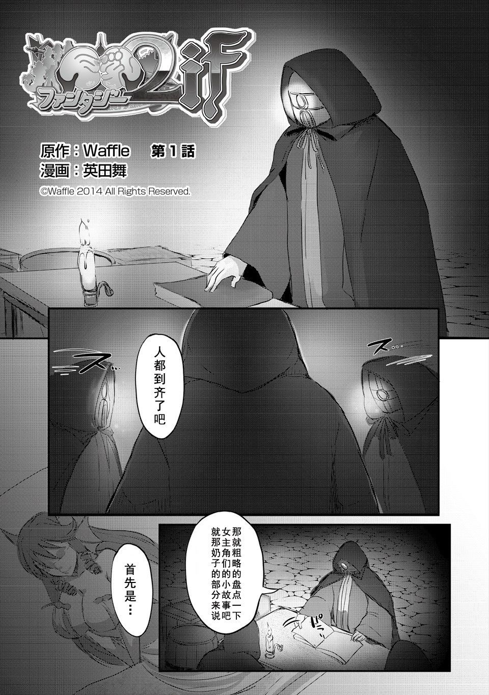 [Aida Mai] Kyonyuu Fantasy 2 if Ch. 1 (Kyonyuu Fantasy) [Chinese] [如月響子汉化组] page 3 full