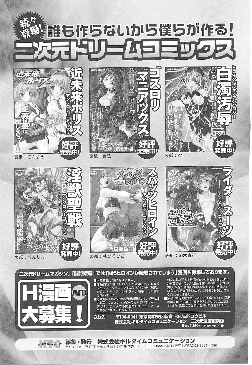 [Anthology] Tatakau Heroine Ryoujoku Anthology Toukiryoujoku 14 page 160 full