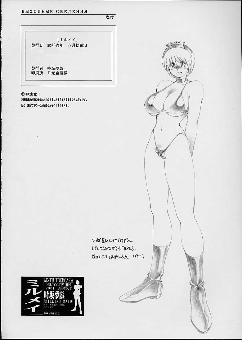 (C60) [Timest (Mugi Tokisaka)] Mirumei MILKING MAID (Phantasy Star Online) page 39 full