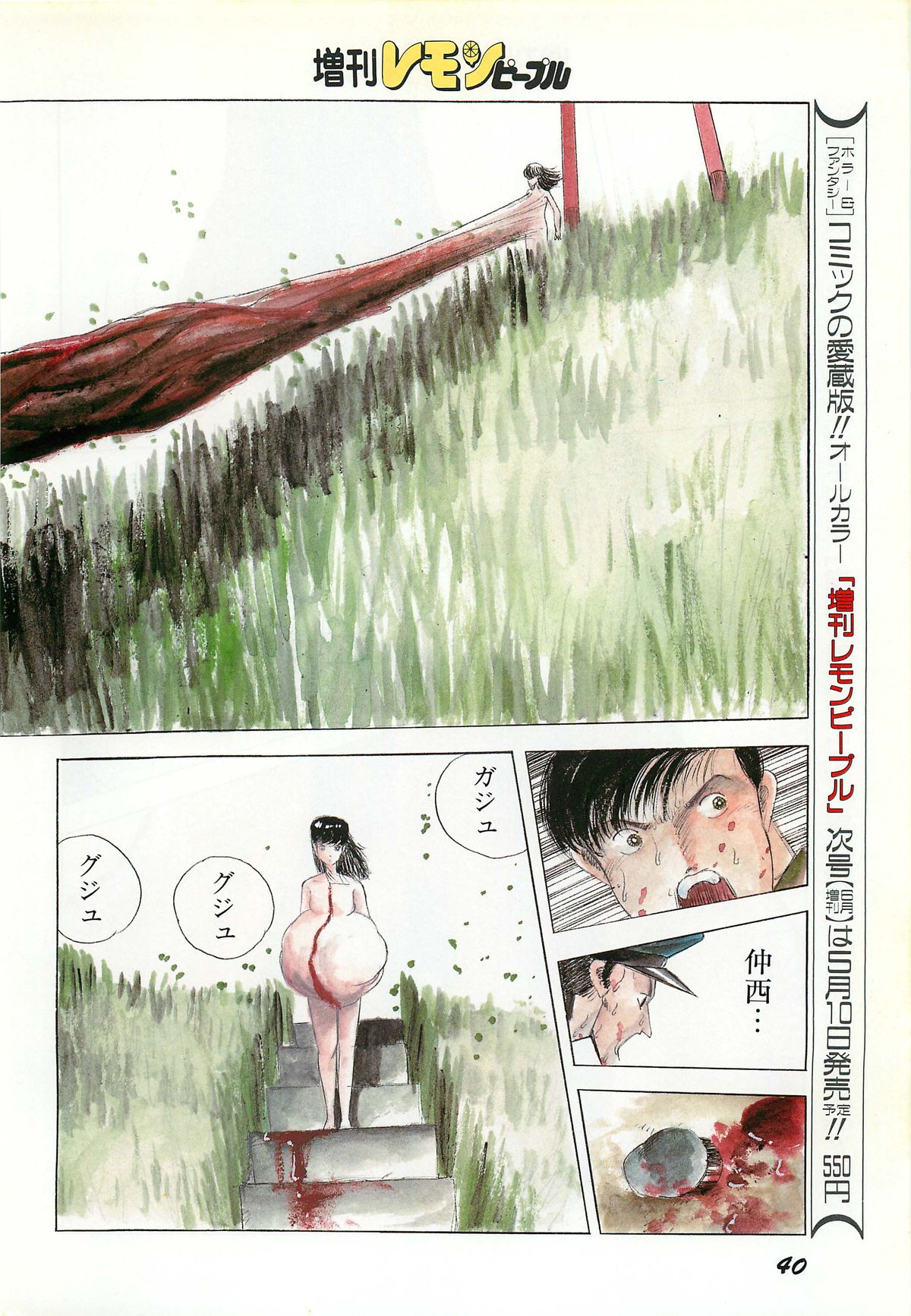 Lemon People 1987-03 Zoukangou Vol. 70 All Color page 42 full