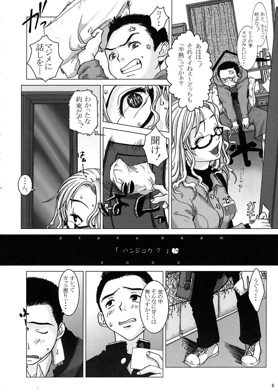 (C62) [Otaku Beam (Kuro, Sendaman)] Hanjuku? page 5 full