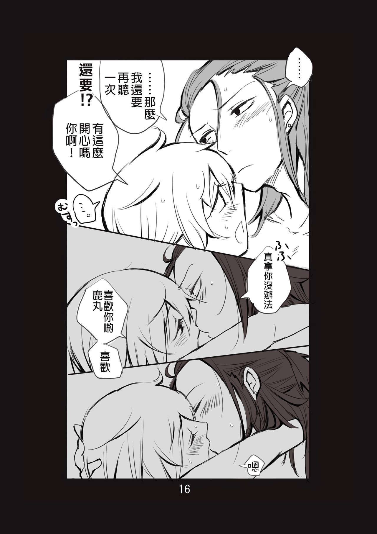 [Take] 新婚言ノ葉編 (Naruto) [Chinese] [沒有漢化]  [Digital] page 17 full