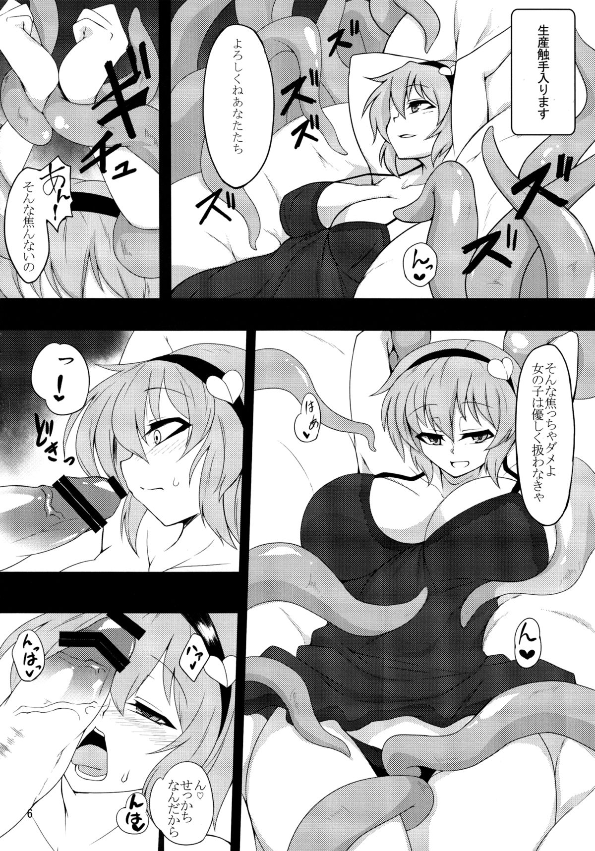 (C85) [Hadairo Rooibos Tea (Pandain)] Shokushu Chireiden ~Komeiji Satori~ (Touhou Project) page 5 full