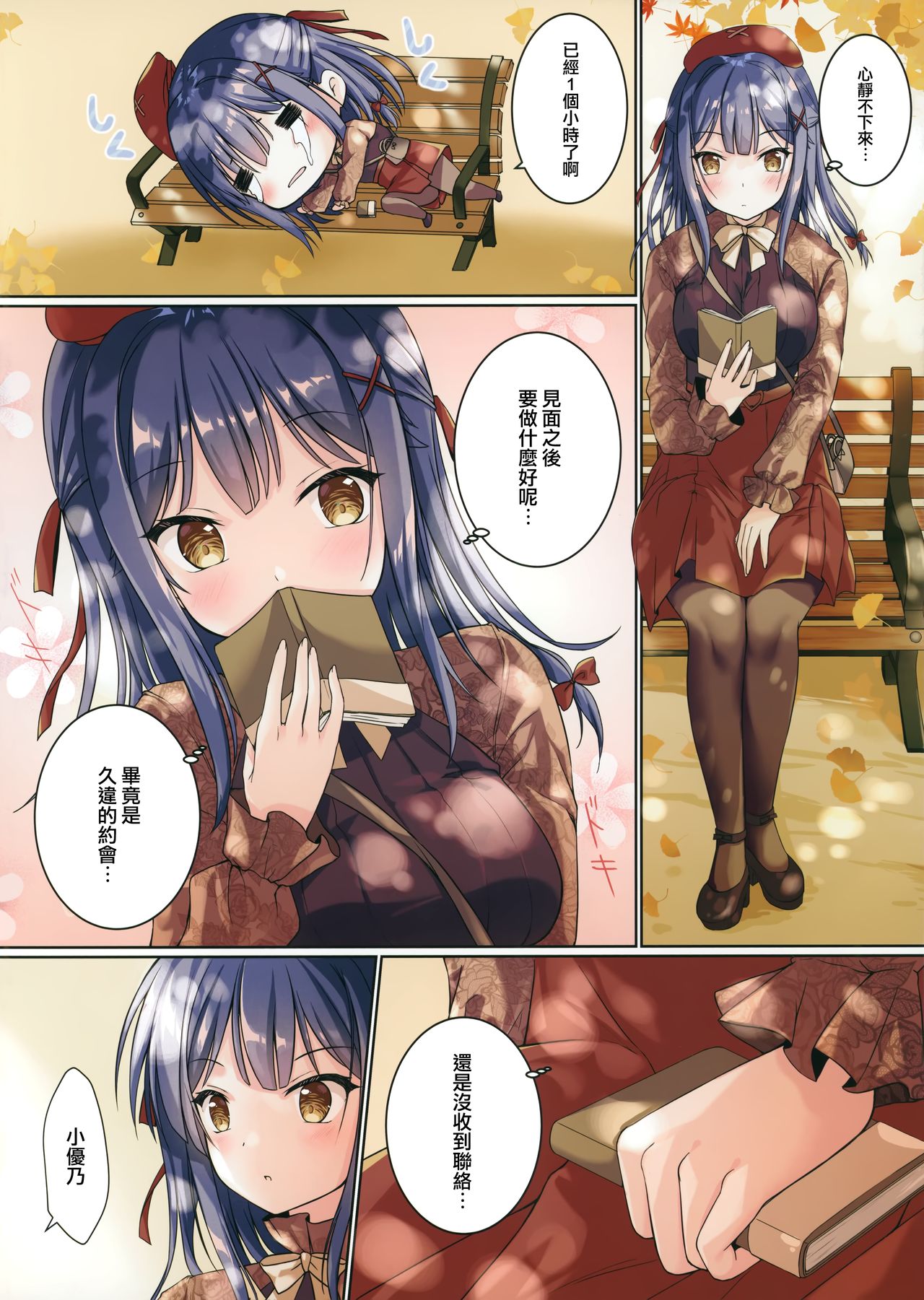 (SC2020 Autumn) [TwinBox (Hanahanamaki, Sousouman)] AutumnColors ~Akiiro~ [Chinese] [兔司姬漢化組] page 4 full