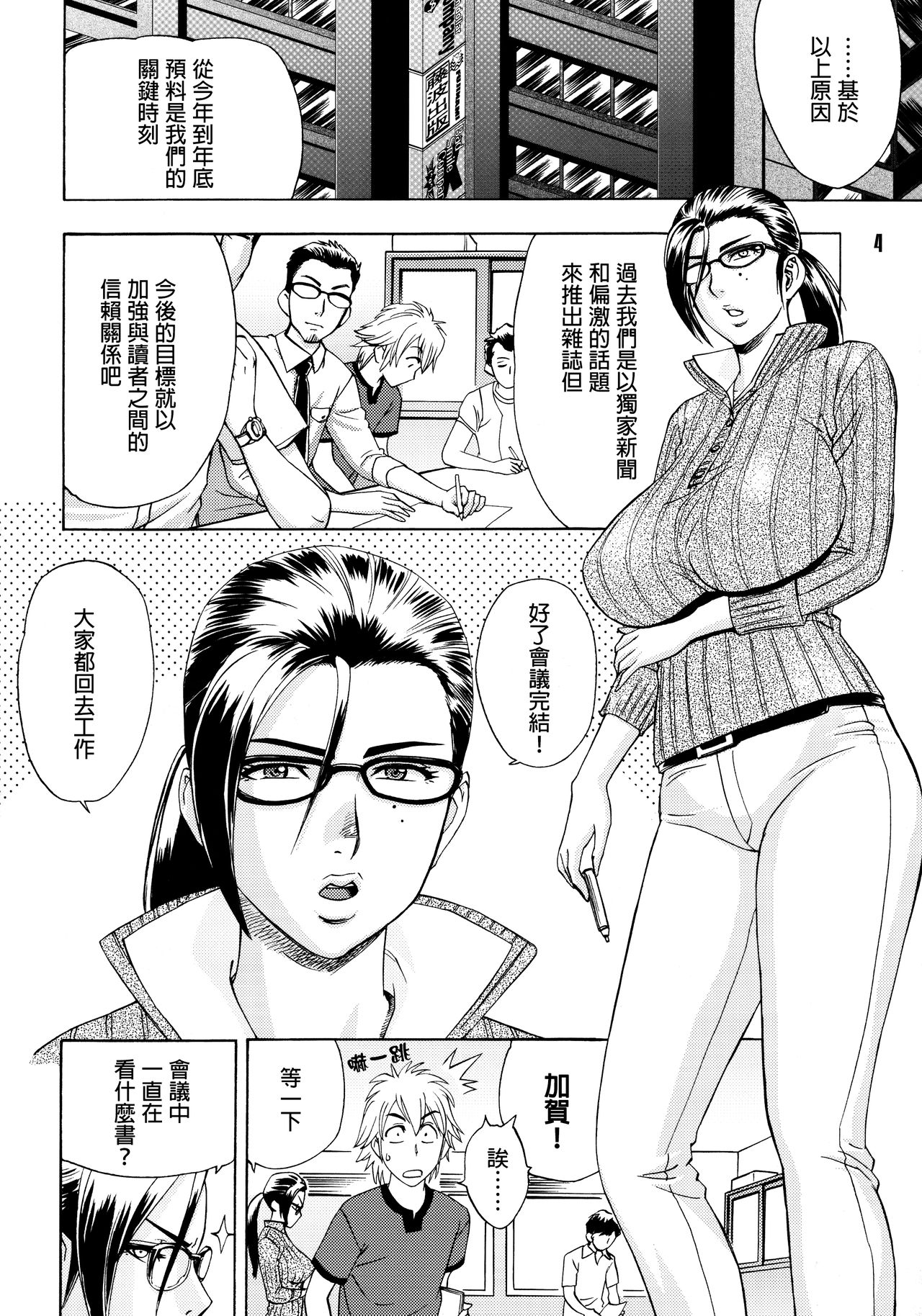 [Madam Project (Tatsunami Youtoku)] Bijin Henshuu-chou no Himitsu (1) [Chinese] [叔叔不行了漢化] [Decensored] page 3 full