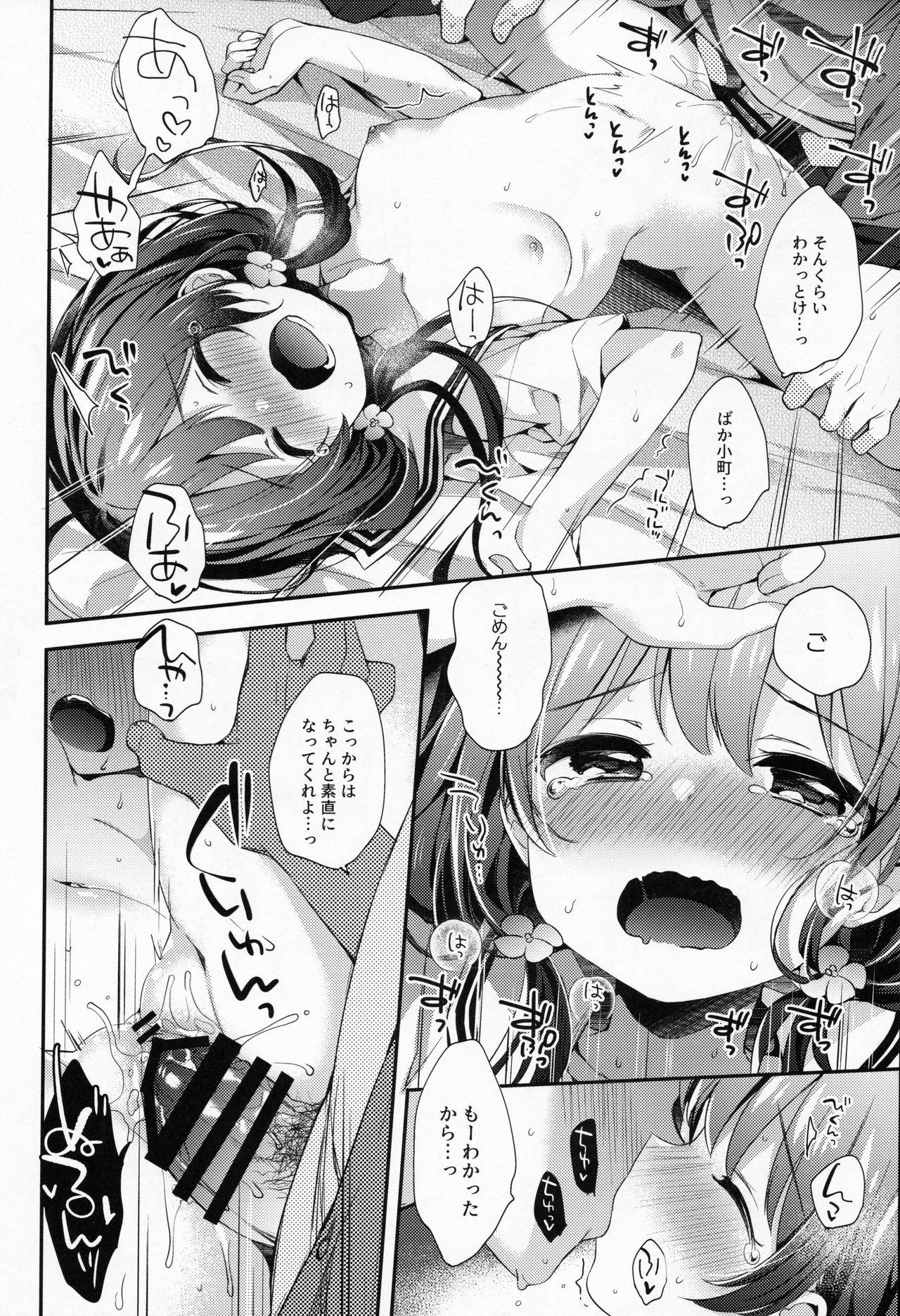 [Touyoko Surfrider (Fummy)] Bokutachi wa, Koi o Shitenai Hazu datta page 19 full