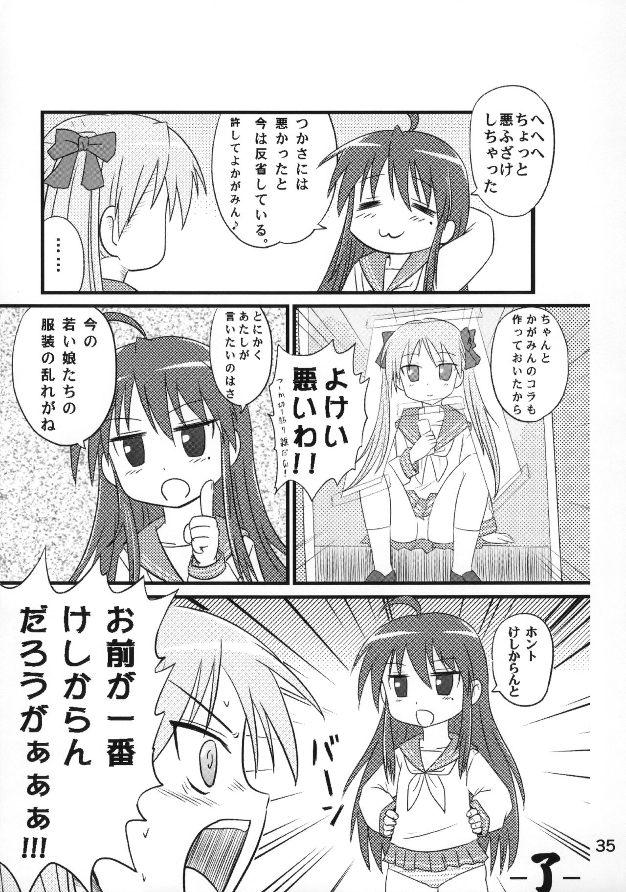 (C87) [Kasukabe Pantsu Hunter (Various)] Kasukabe Pantsu Hunter Vol. 10 (Lucky☆Star) page 34 full