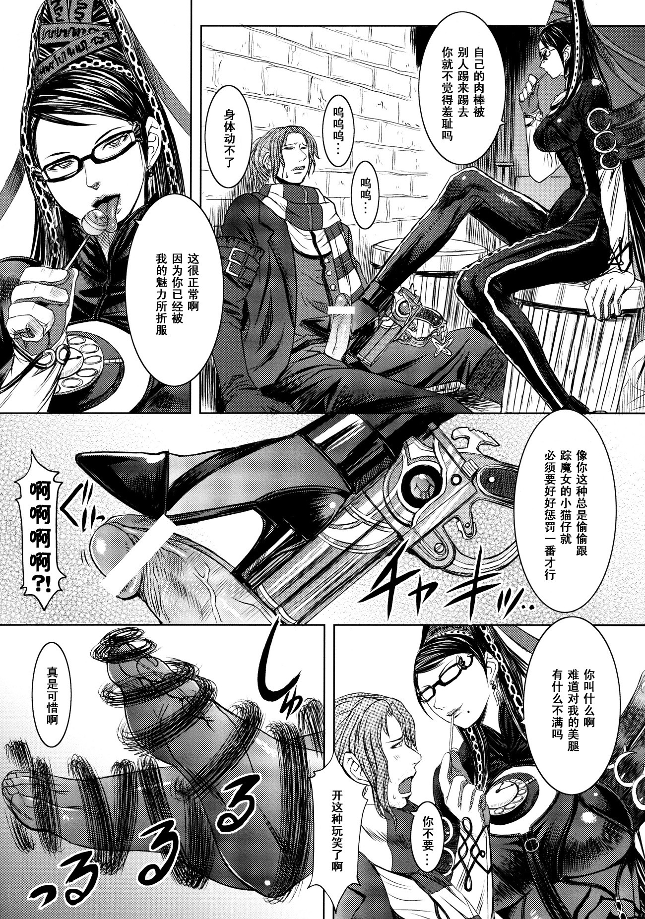 (C77) [Bakunyu Fullnerson (Kokuryuugan)] Paradise? (BAYONETTA) [Chinese] [黑条汉化] page 9 full