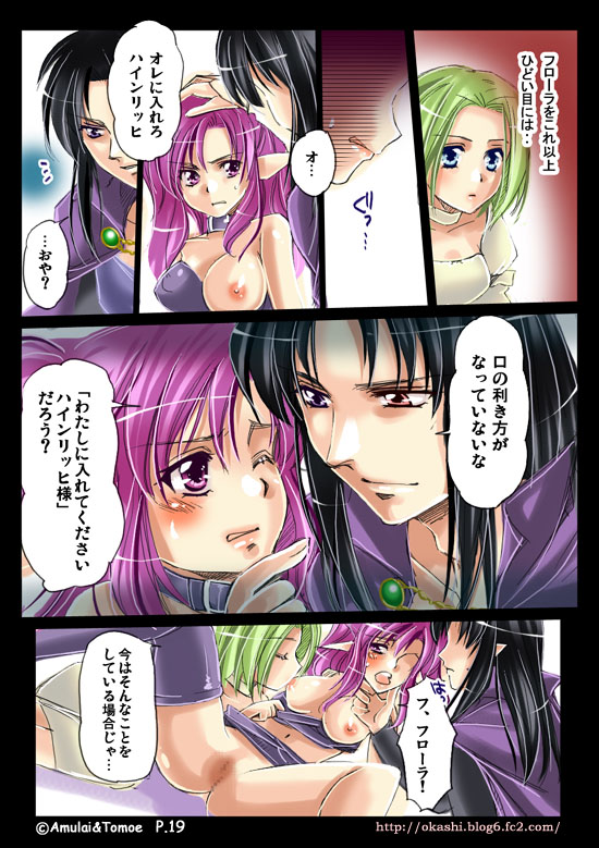 [Amulai Sweet Factory] Shinma Taisen Ragnagedon page 44 full