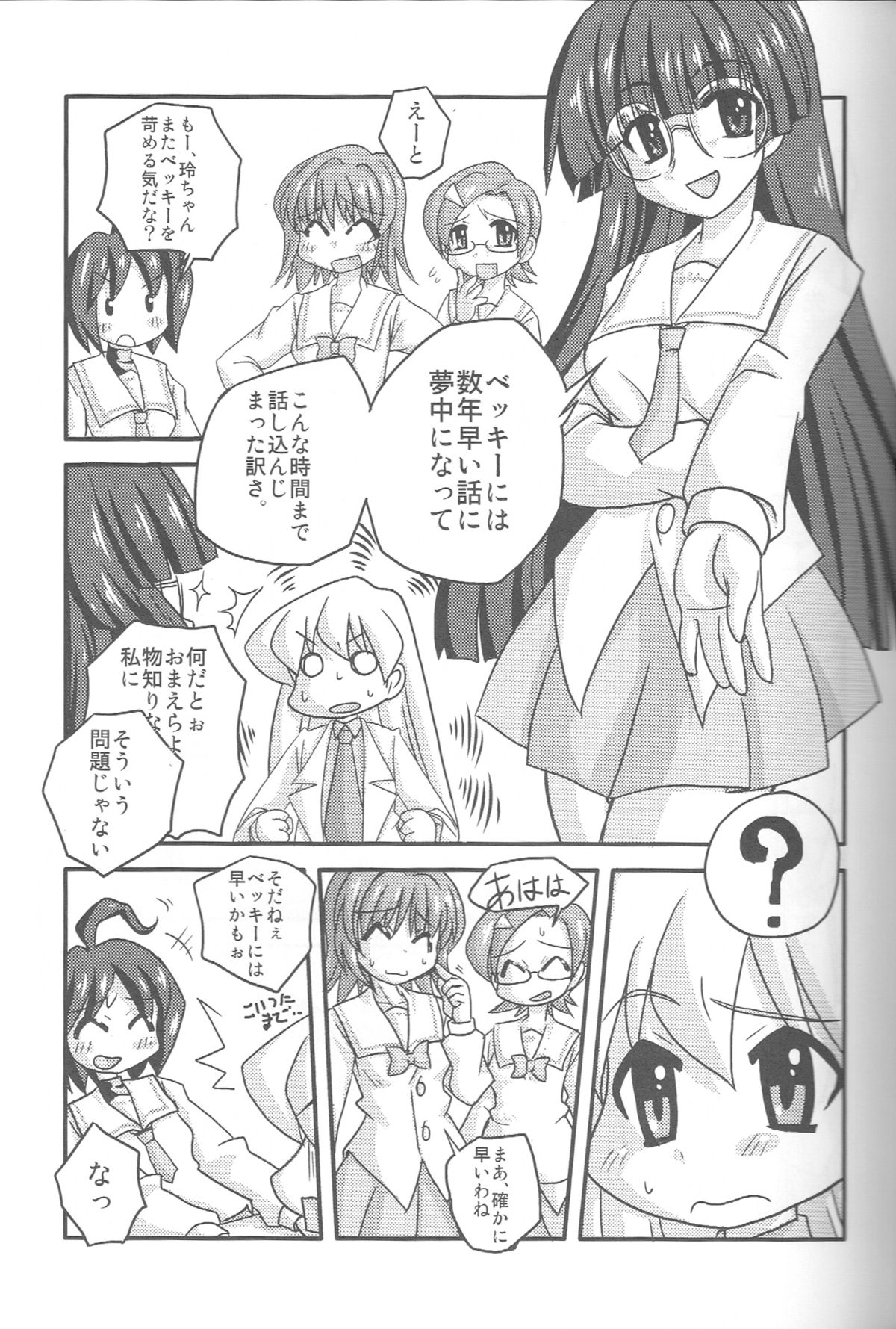 (CosCafe16) [Kabocha Heim (Dote Kabocha)] Sensei dazo! (pani poni dash) page 4 full
