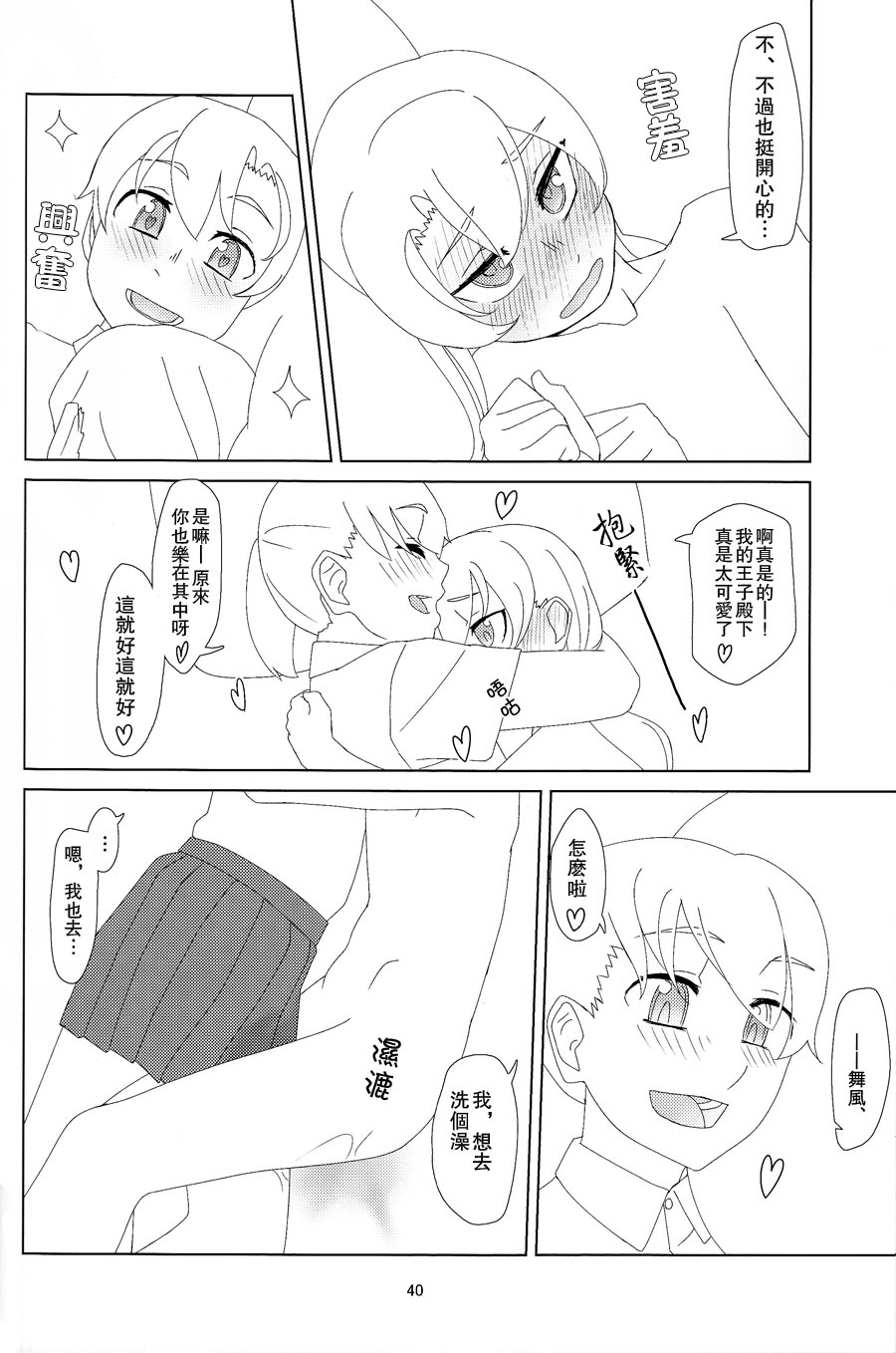 (C88) [Yumiharizuki (Yotsura)] Maikaze-chan wa Nowaki to H shitai. (Kantai Collection -KanColle-) [Chinese] [百合镇守府药厂汉化] page 39 full