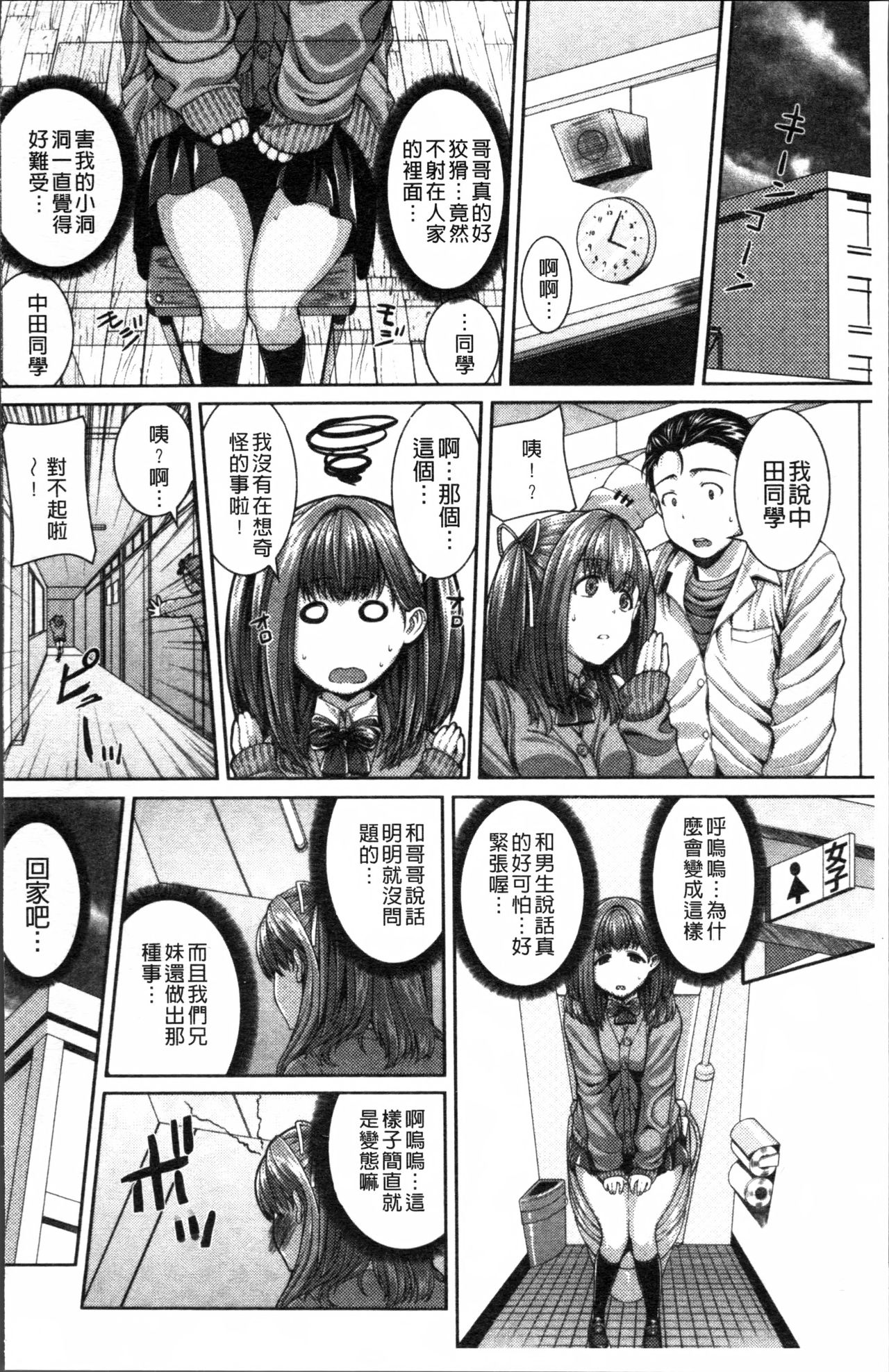 [Yoshida Inuhito] Injiru Shimai [Chinese] page 48 full